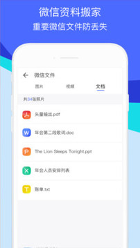 換機(jī)助手截圖