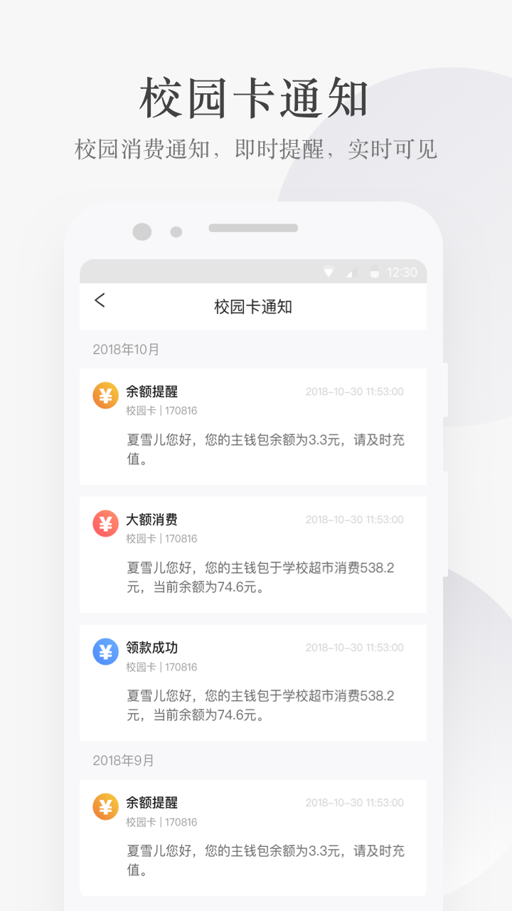 完美校園截圖預(yù)覽