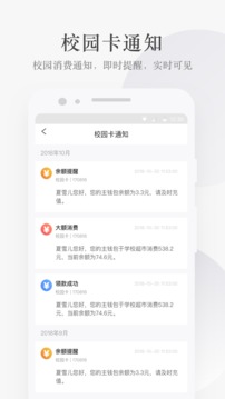 完美校園截圖