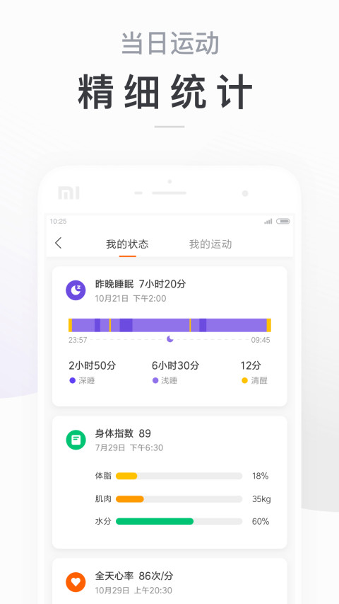 小米运动v4.0.16截图5