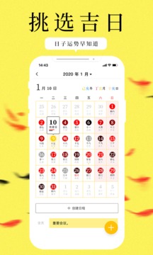甲子日歷截圖
