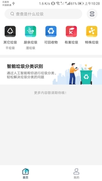 人工智能垃圾分类应用截图1