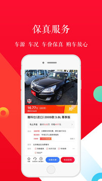 淘車二手車截圖