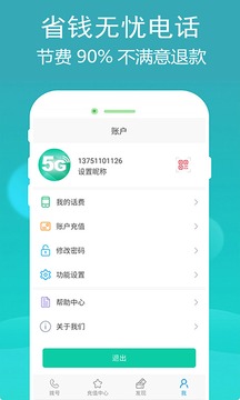 5G電話截圖