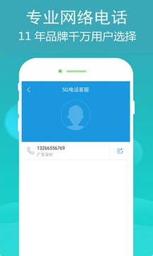 5G電話截圖