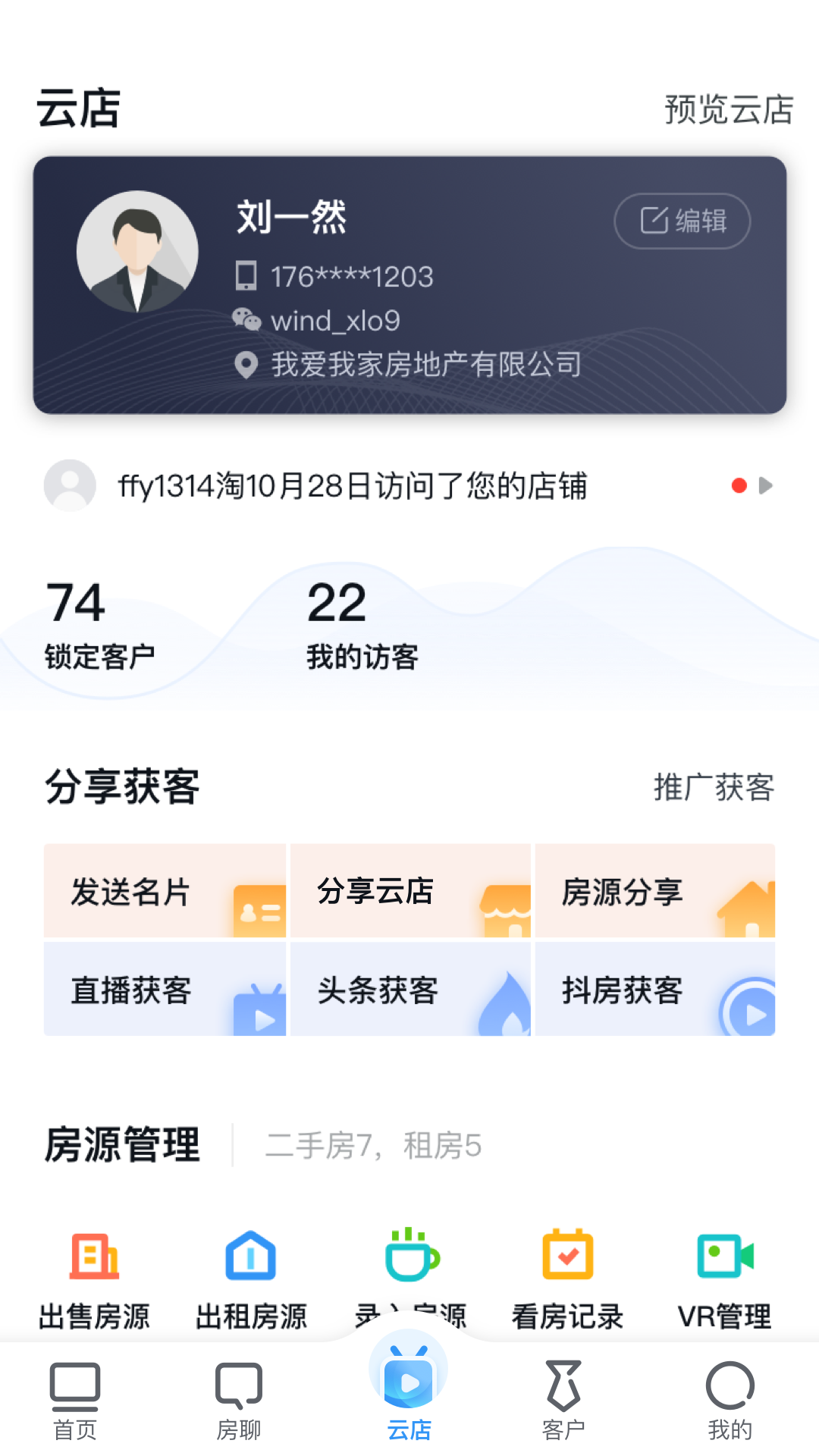 经纪云v9.1.7截图3