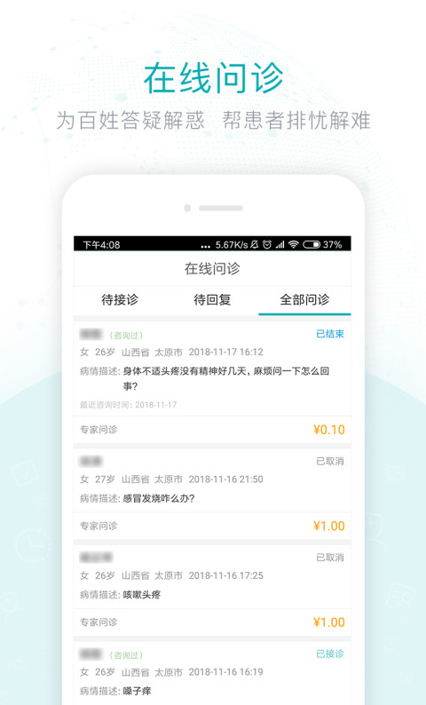 健康山西医生版v3.1.9截图1