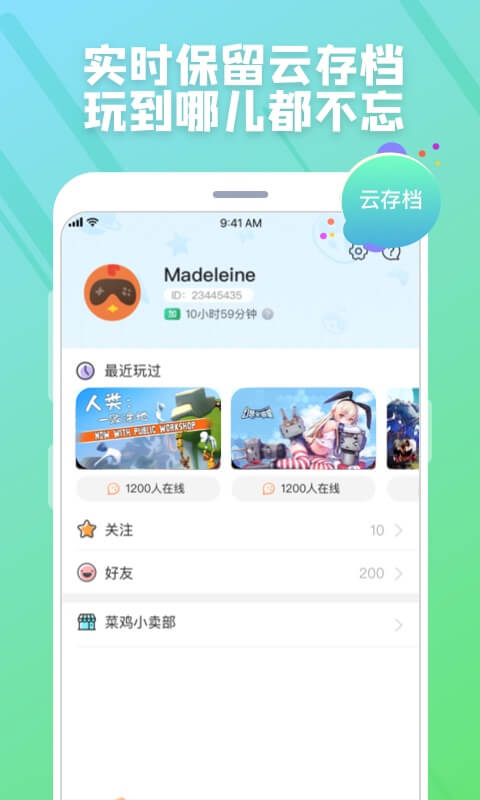 菜鸡v2.8.1截图2