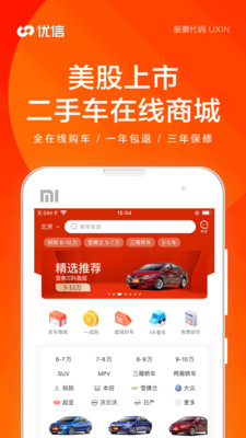 優(yōu)信二手車截圖預覽