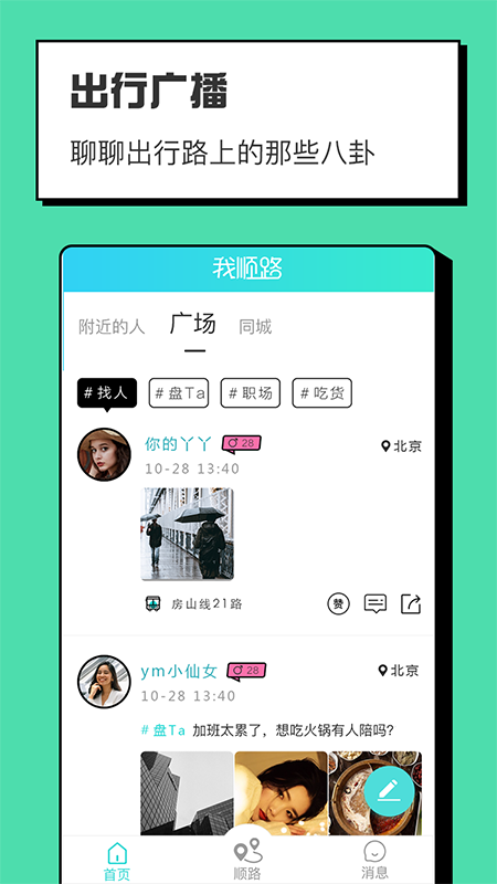 我顺路v2.1.0截图2