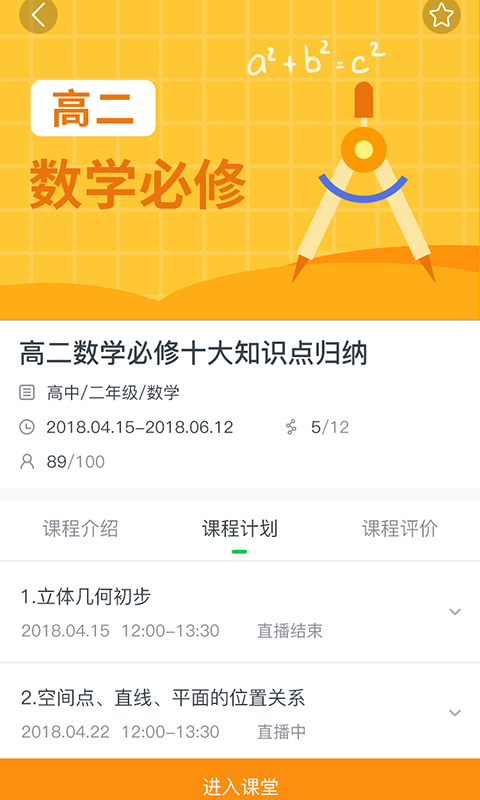 小阔学堂截图2