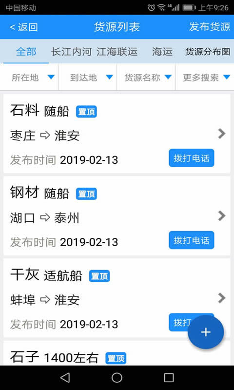 船货通v9.0.8截图2