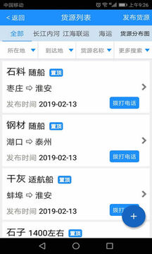 船貨通截圖