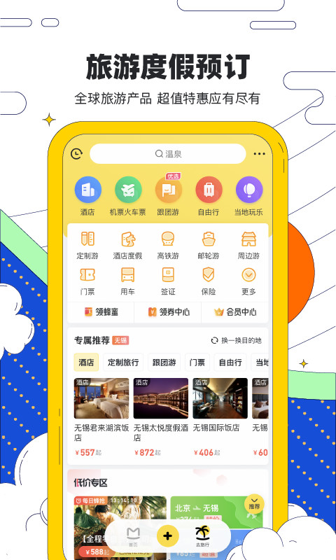 马蜂窝旅游v10.0.6截图4