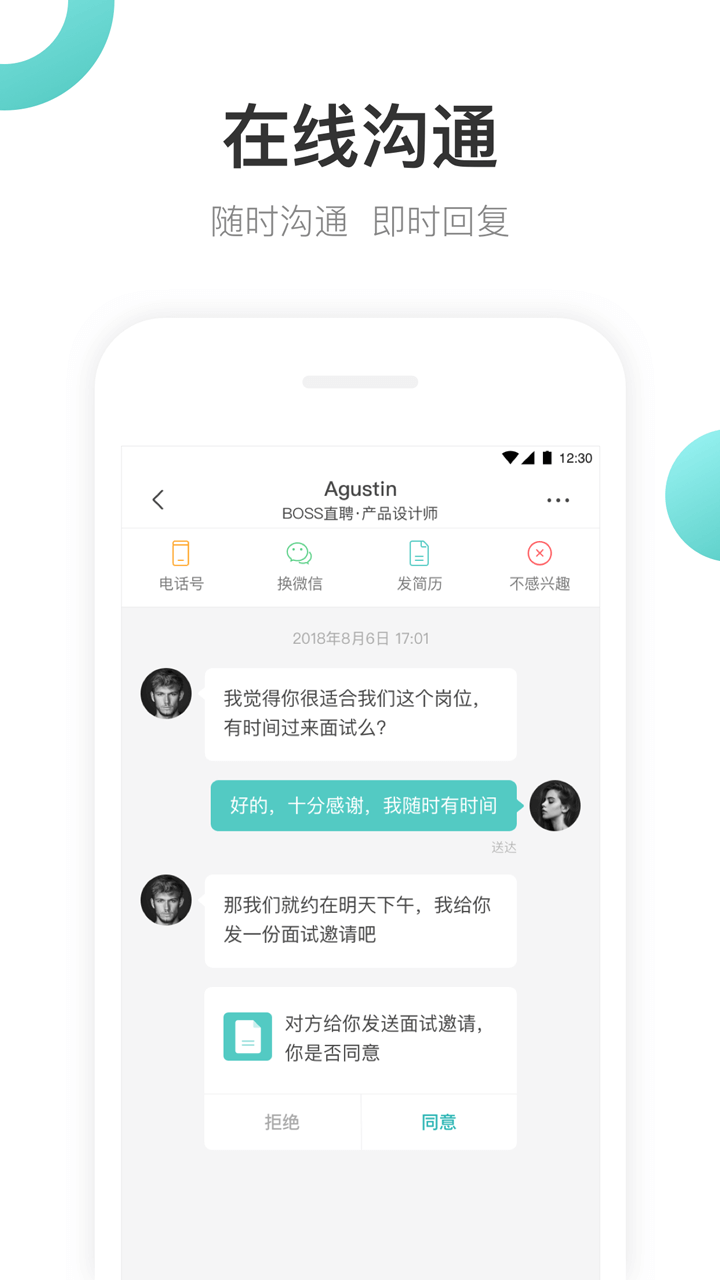 BOSS直聘v7.210截图4