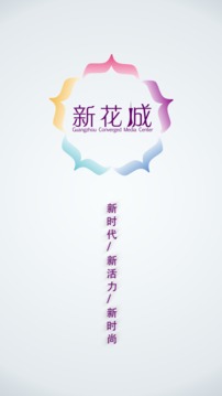 新花城截圖