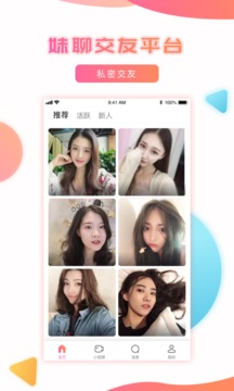 妹聊同城相親交友約會(huì)截圖