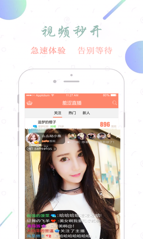 羞涩直播v8.1.5截图4