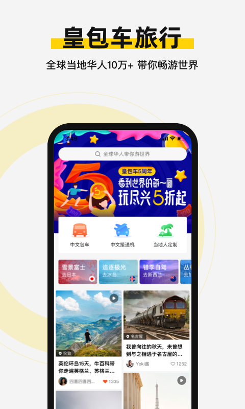 皇包车旅行v8.8.1截图1