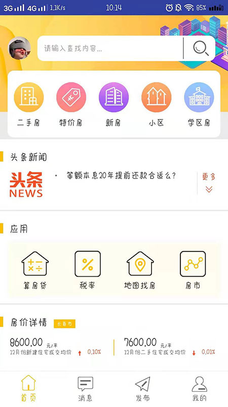 优房网截图1