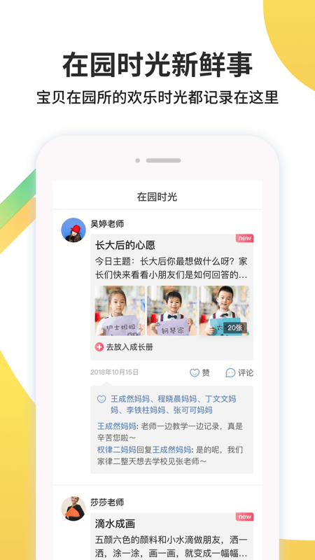 一起长大v3.1.6截图2