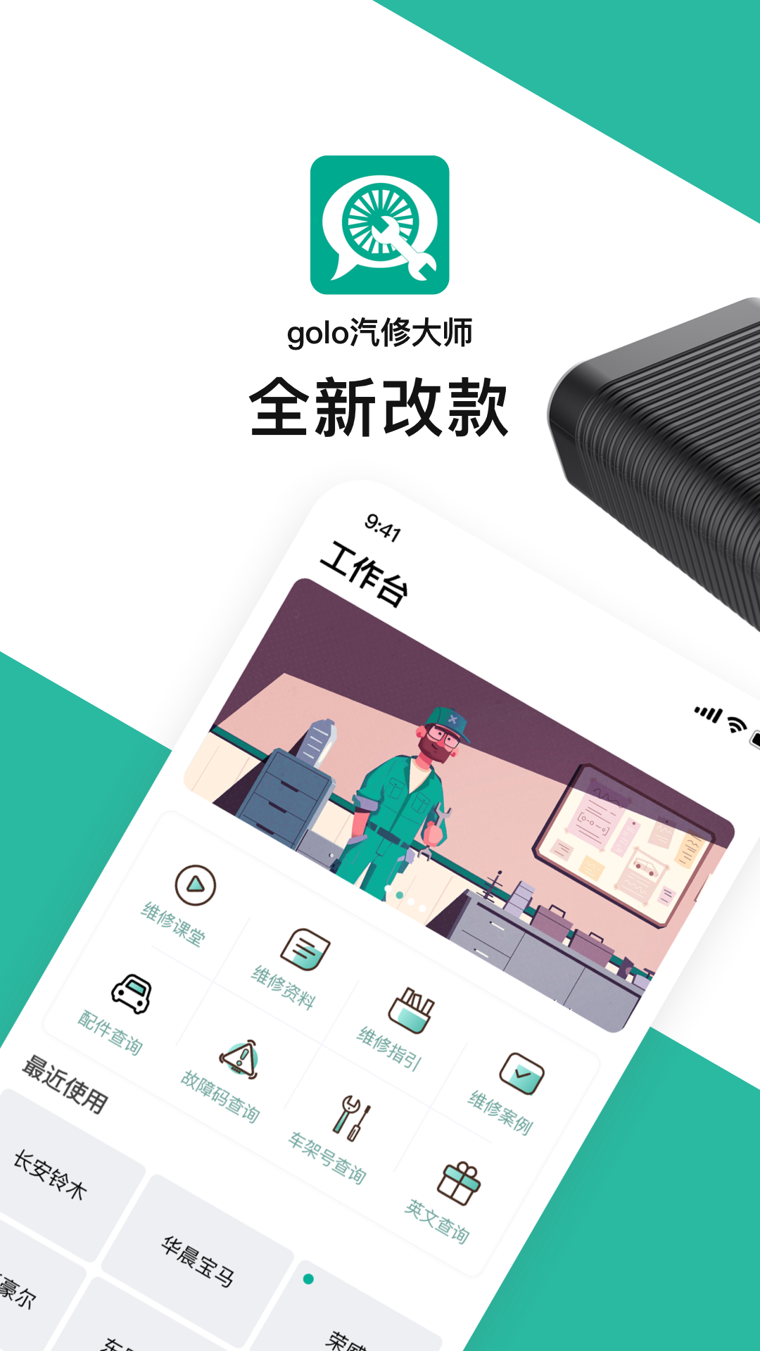 golo汽修大師截圖預覽