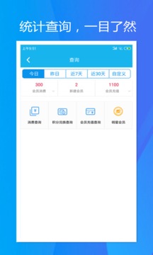 旭榮會(huì)員積分軟件截圖