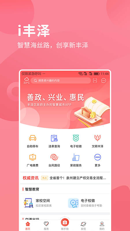 i丰泽v3.1.1截图1