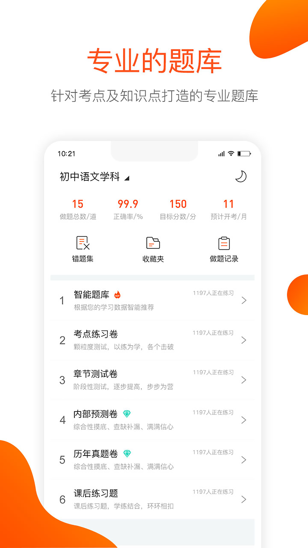 聚师课堂v2.1.14截图1