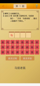 成語接龍截圖