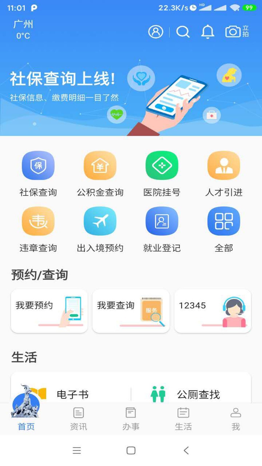 穗好办v0.0.3截图1