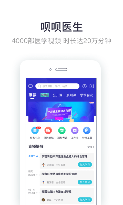 呗呗医生v6.0.0截图1