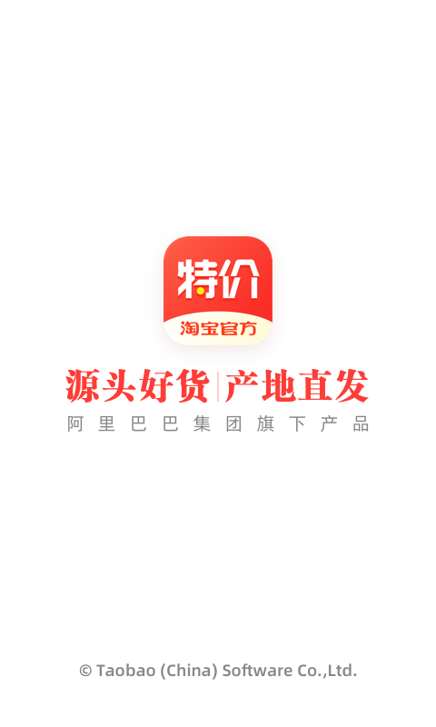 淘寶特價(jià)版截圖預(yù)覽