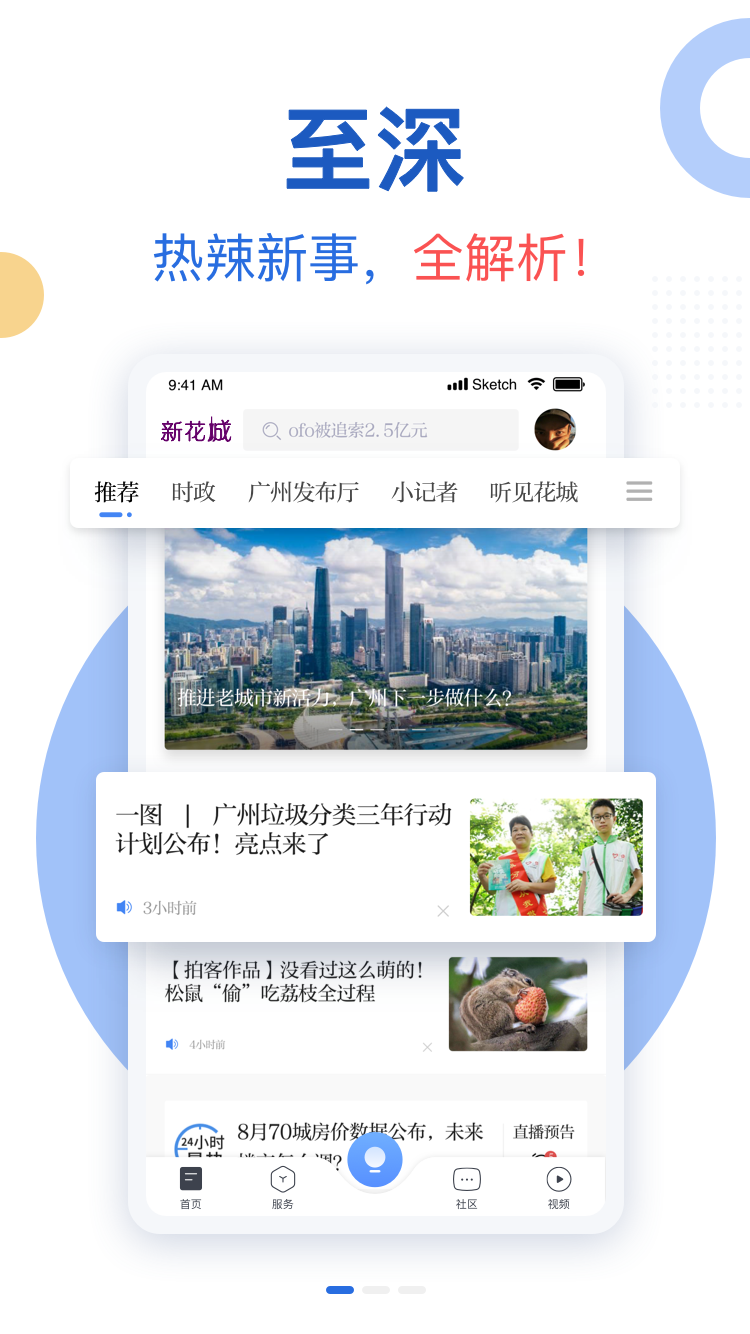 新花城截圖預覽