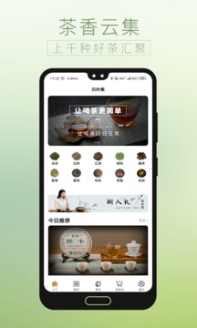 贝叶集茶叶网应用截图1