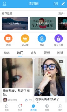 清河网应用截图3