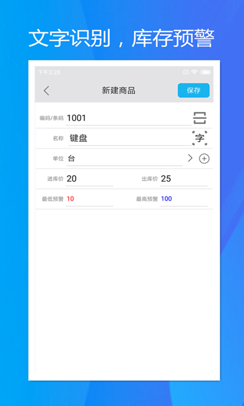 旭荣库存管理v1.1.1截图3