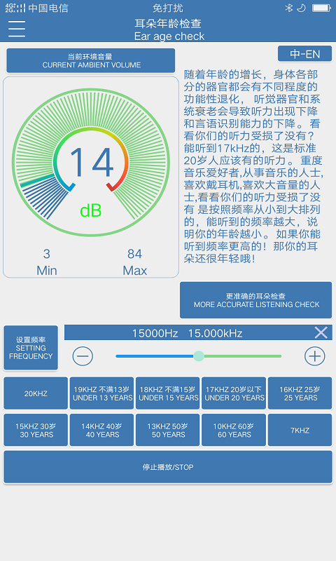 简易耳龄测试截图1