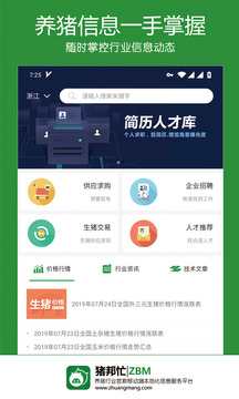 豬邦忙截圖
