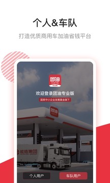 團(tuán)油專業(yè)版截圖