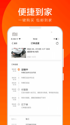優(yōu)信二手車截圖預覽