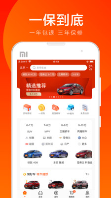 優(yōu)信二手車截圖預覽