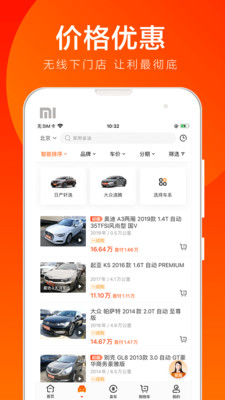 優(yōu)信二手車截圖預覽