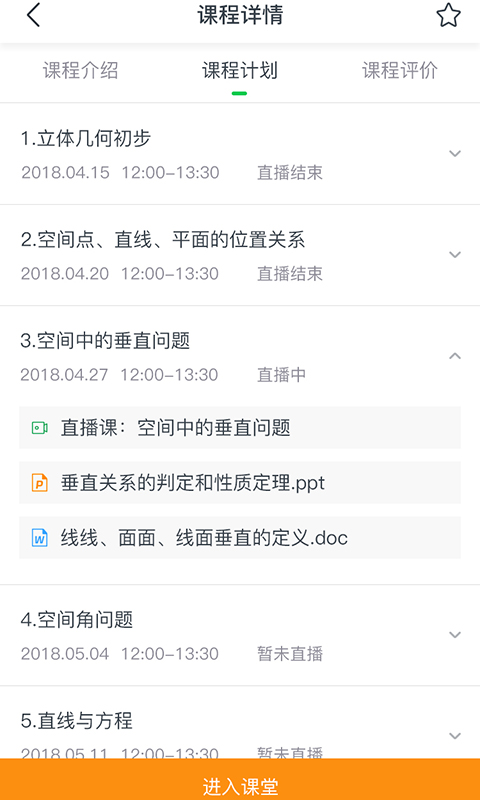 小阔学堂截图3