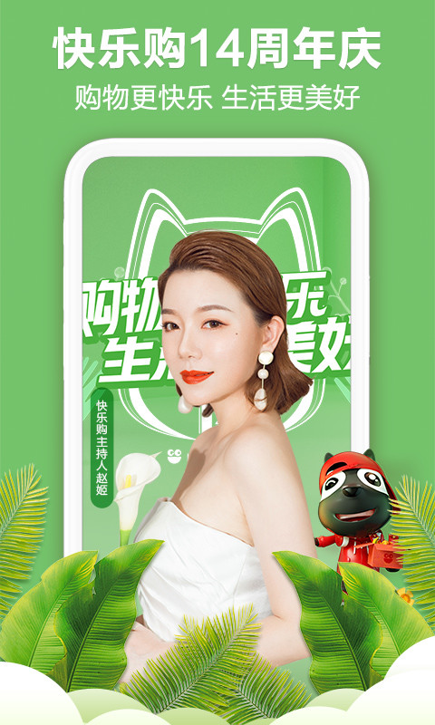 快樂購截圖預覽