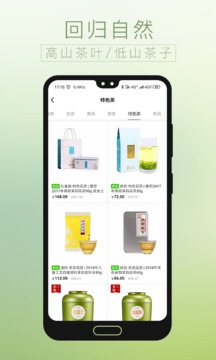 贝叶集茶叶网应用截图4