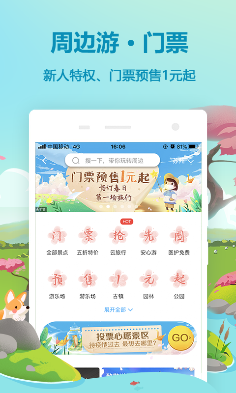 同程旅游v9.2.8截图5