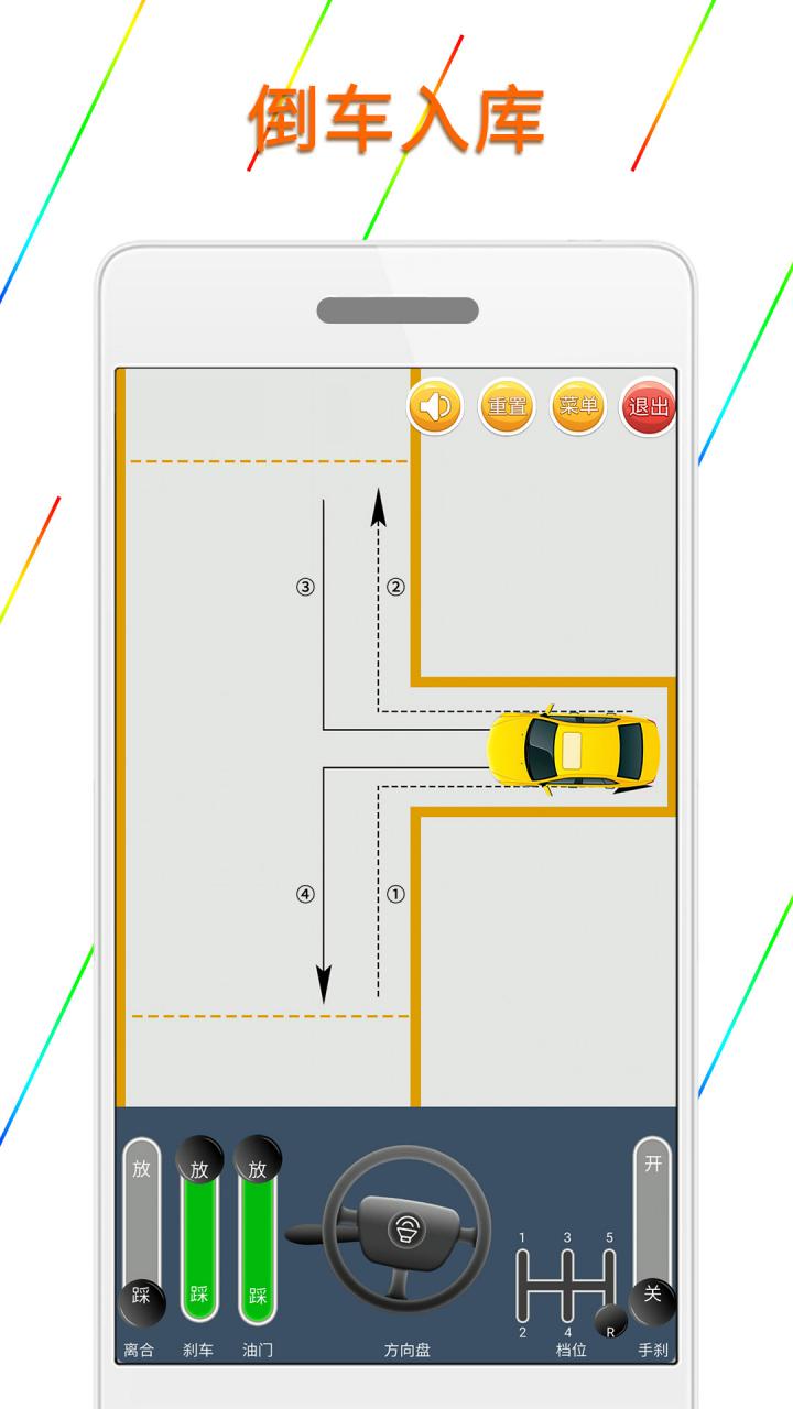 科目二模拟驾驶学车v1.5.7截图3