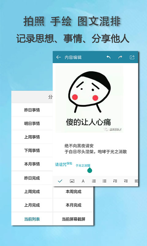 思事日程记事v2.01截图5