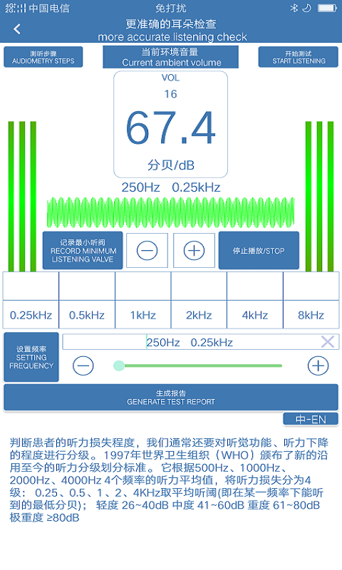 简易耳龄测试截图3